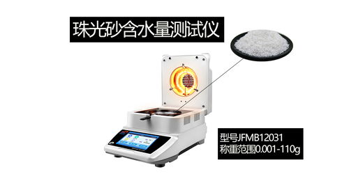 GB/T 20313標準下建筑材料濕熱性能與含濕率測定方法——以烘干法與珠光砂含水量測試為例，兼論電子美容儀濕度控制技術(shù)